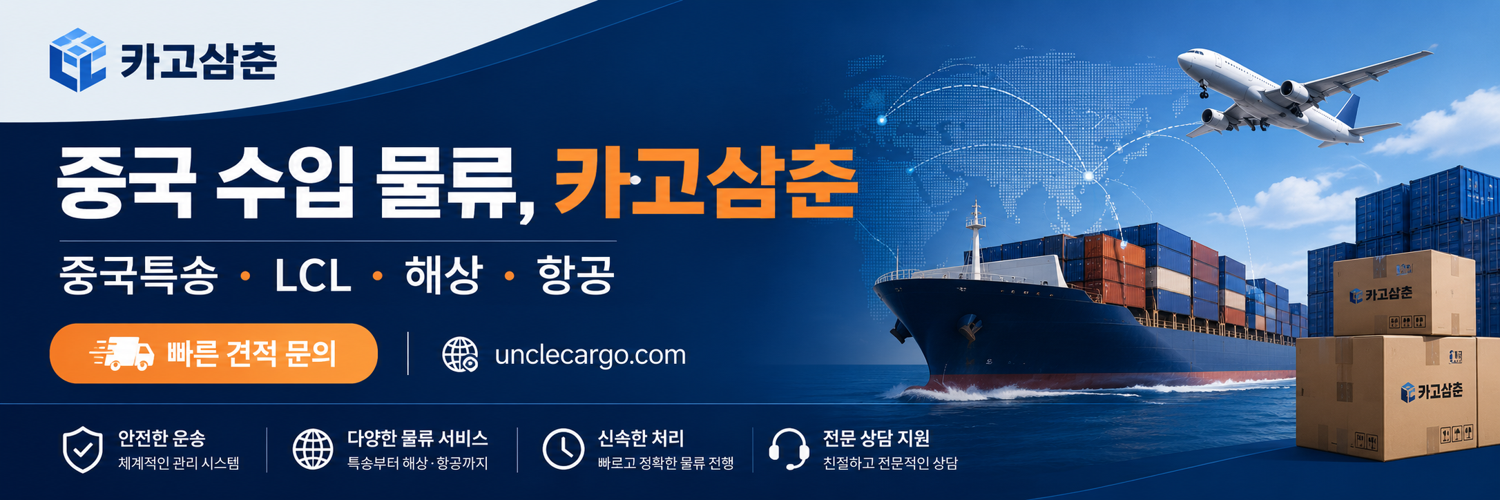 Uncle Cargo logistics banner
